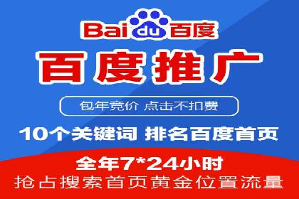 百度竞价推广代运营助力电商行业案例